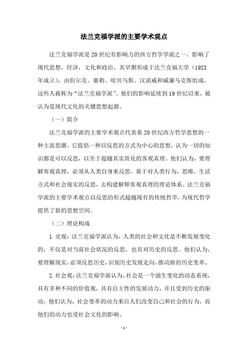 法兰克福学派的主要学术观点