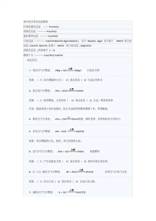 初中化学常见沉淀物质