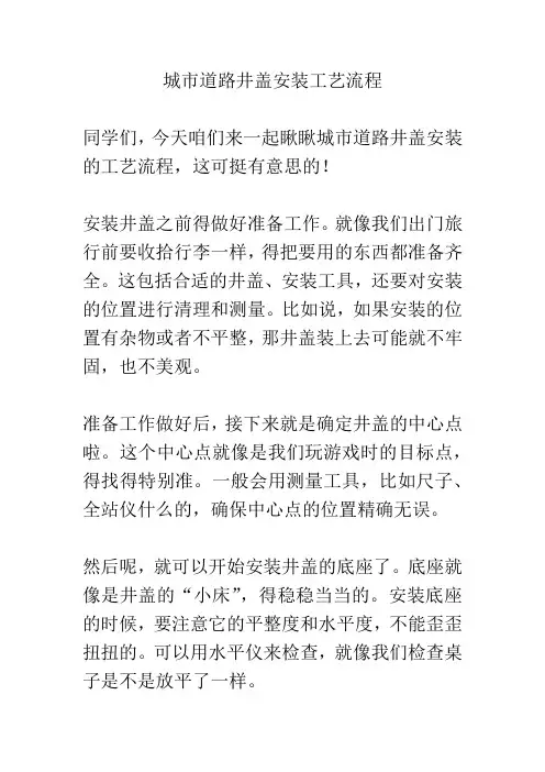 城市道路井盖安装工艺流程