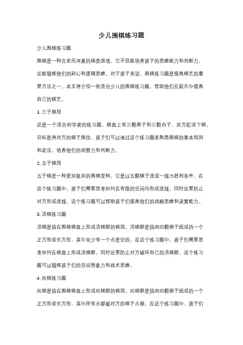 少儿围棋练习题
