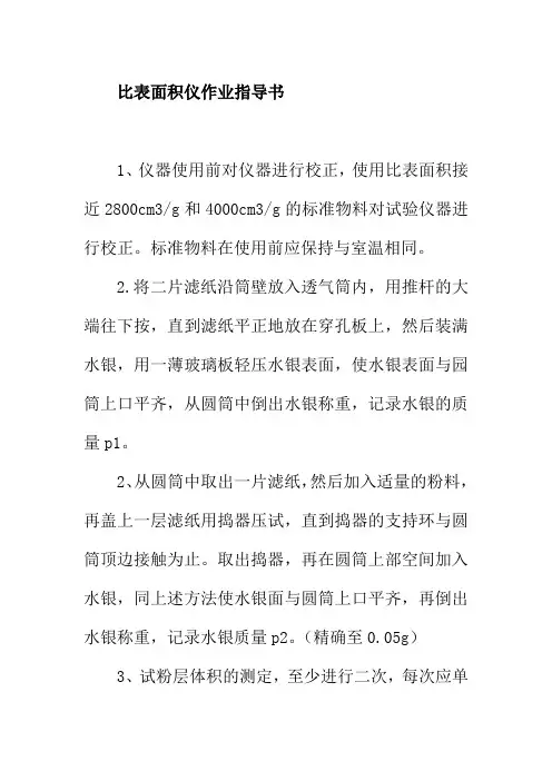比表面积仪作业指导书