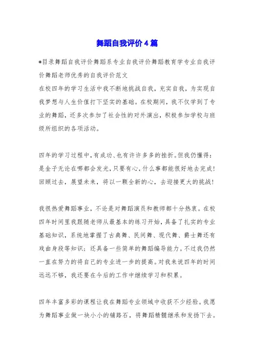 舞蹈自我评价4篇