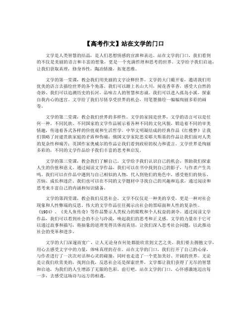 【高考作文】站在文学的门口