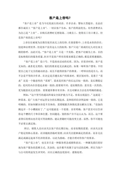 客户是上帝吗