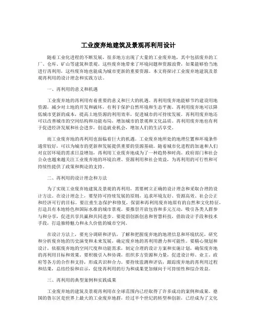 工业废弃地建筑及景观再利用设计