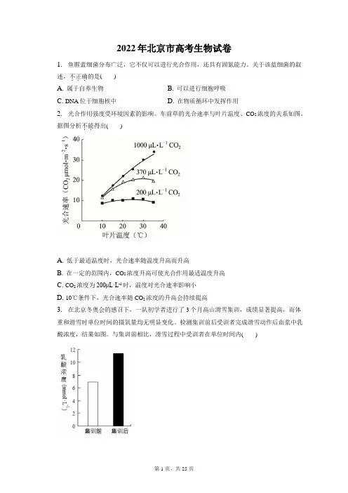 2022年北京市高考生物试卷和答案解析