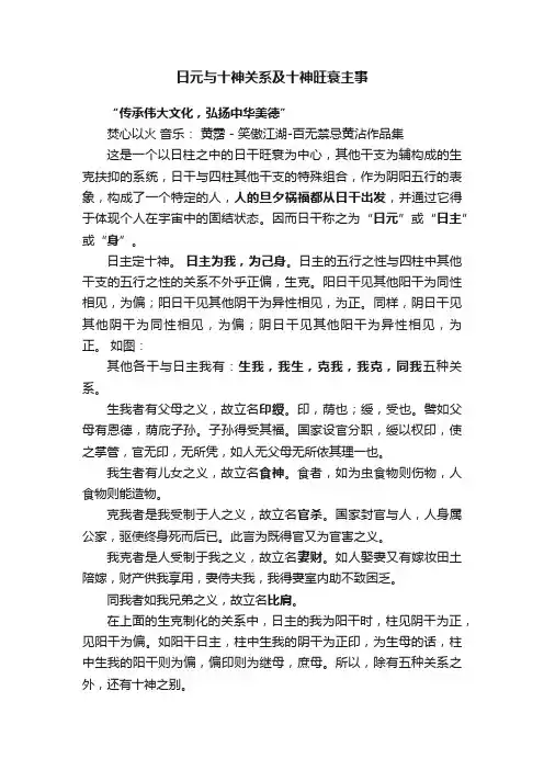 日元与十神关系及十神旺衰主事