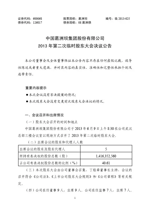600068 _ 葛洲坝2013年第二次临时股东大会决议公告
