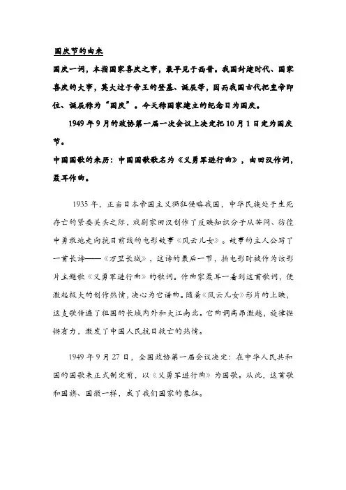 国庆节的由来