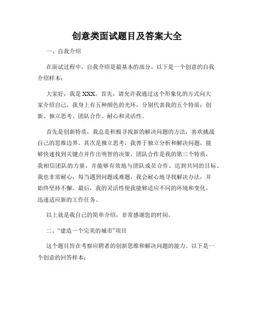 创意类面试题目及答案大全