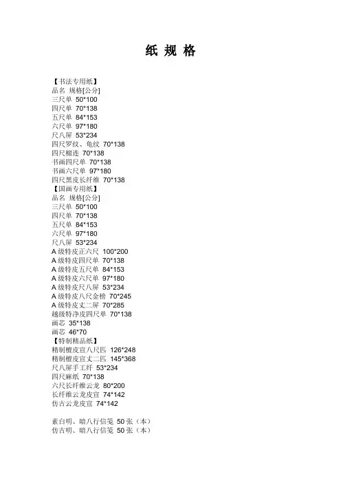 宣纸有多少规格尺寸【最新】