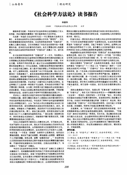 《社会科学方法论》读书报告