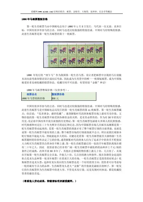 1990年马邮票整版价格