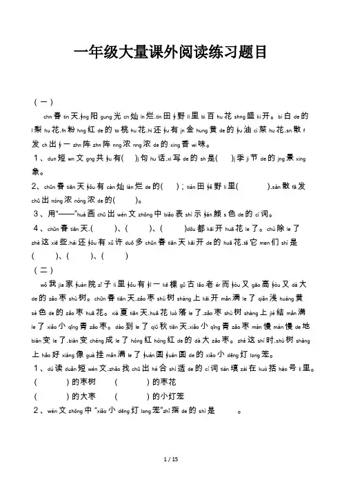 一年级大量课外阅读练习题目