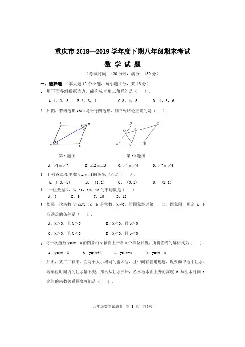 2018-2019下期八年级期末数学试题