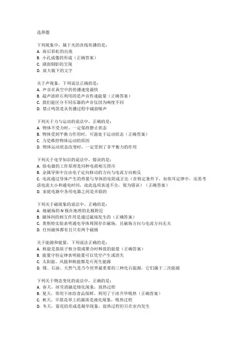 上海市青浦区2024届中考一模考试物理试卷