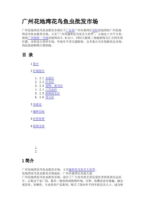 广州花地湾花鸟鱼虫批发市场