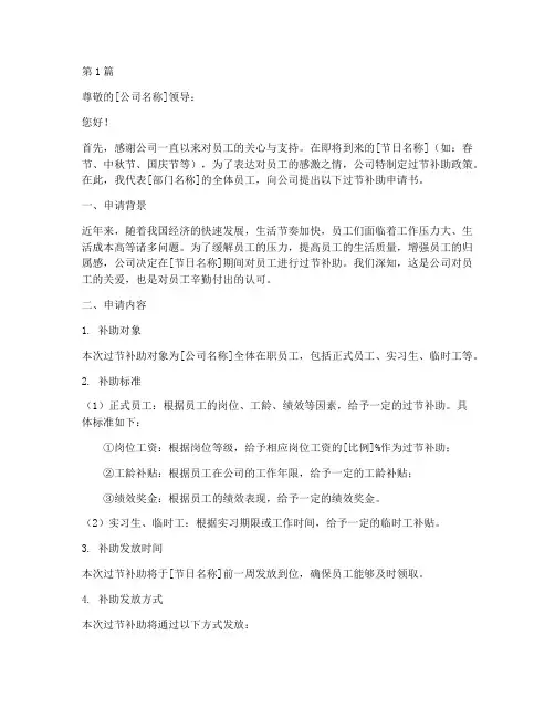 员工过节补助申请书模板(3篇)