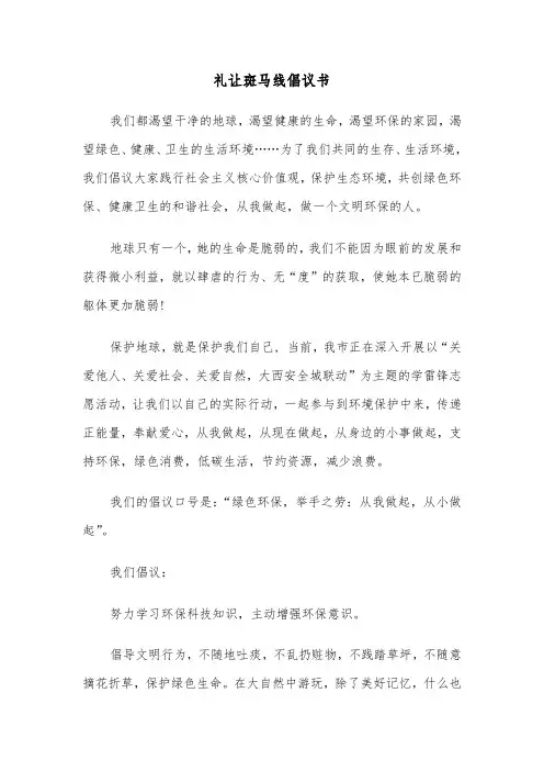 礼让斑马线倡议书(六篇)