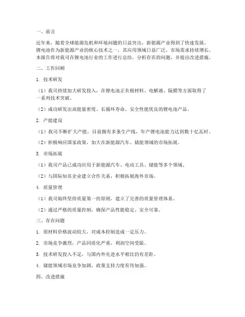锂电池行业工作总结报告