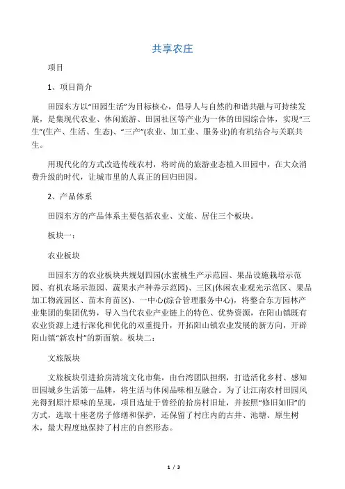 共享农庄