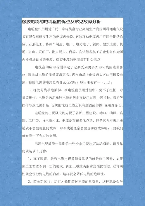 橡胶电缆的电缆盘的优点及常见故障分析