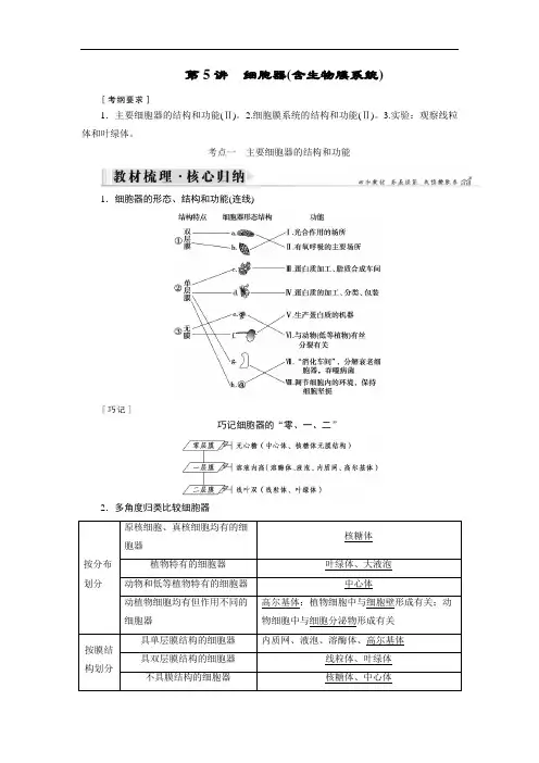 2019大一轮高考总复习生物讲义：第二单元 细胞的基本