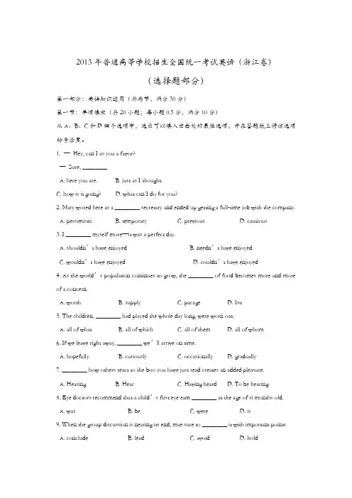 【推荐】2013年普通高等学校招生全国统一考试英语 浙江卷