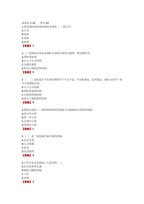 电大《国际企业管理》第三次形考作业(客观题)