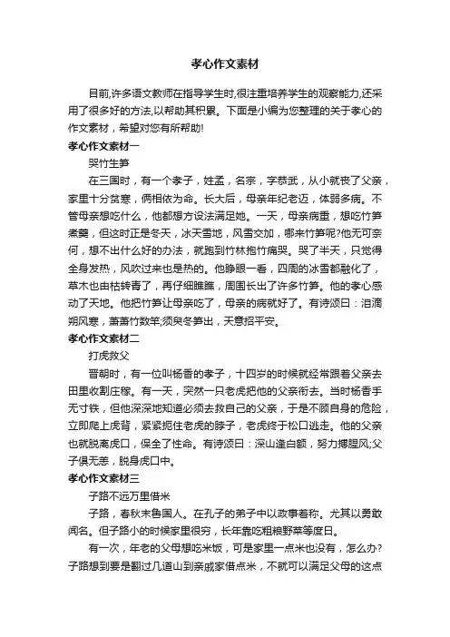孝心作文素材