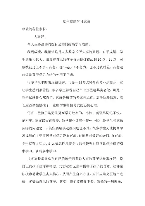 家长会优秀学生发言稿(向仲秀)