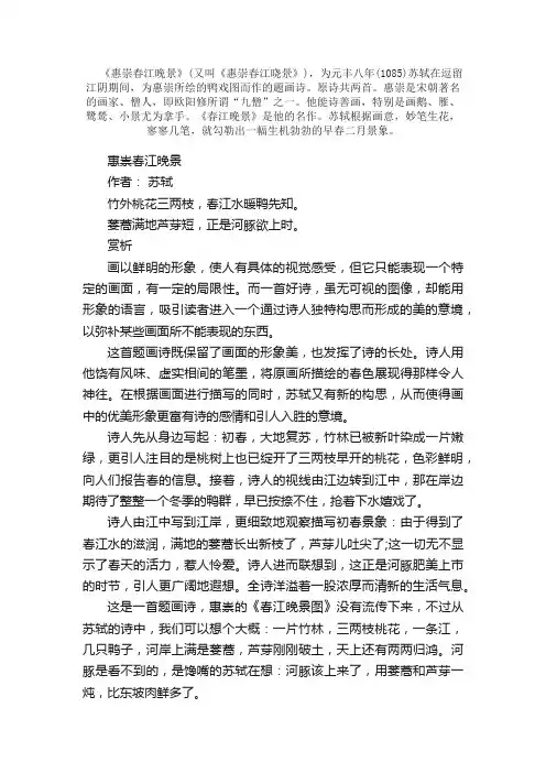 小学古诗《惠崇春江晚景》赏析
