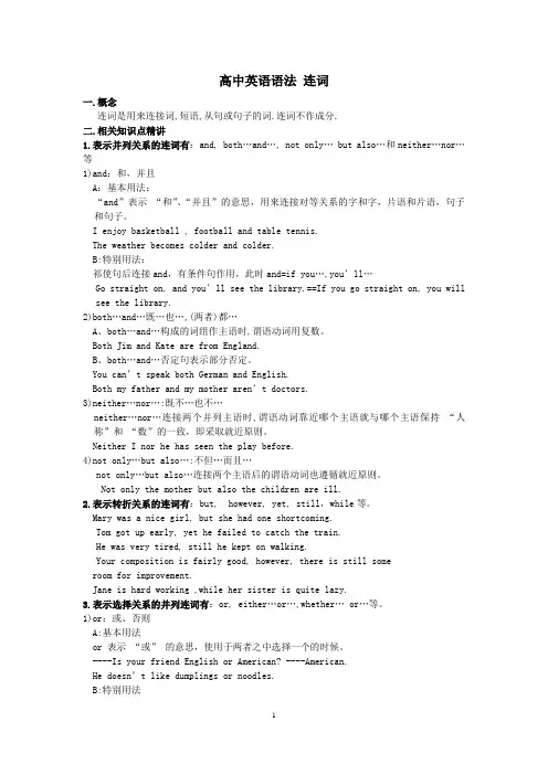 初中英语语法_连词