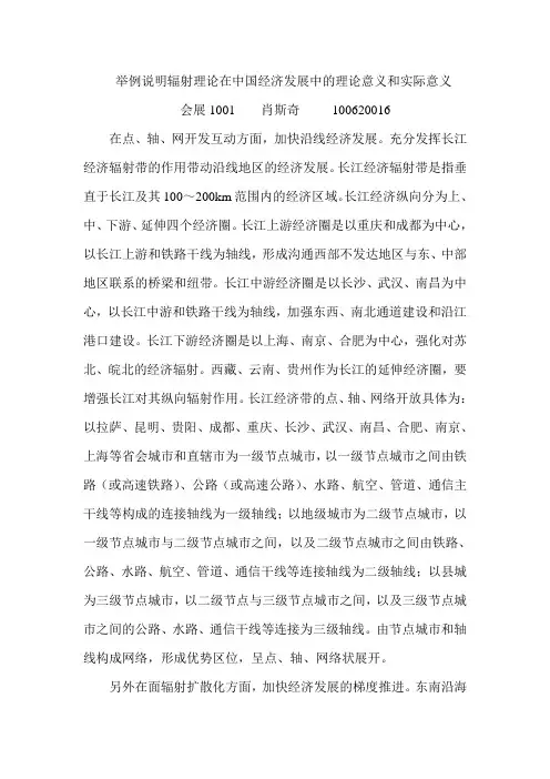 举例说明辐射理论在中国经济发展中的理论意义和实际意义