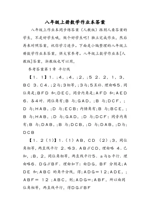八年级上册数学作业本答案