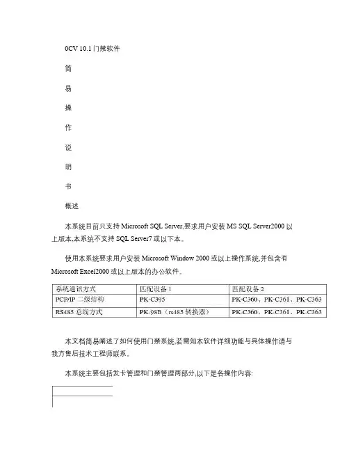 OCV10.1门禁软件简易操作说明书.