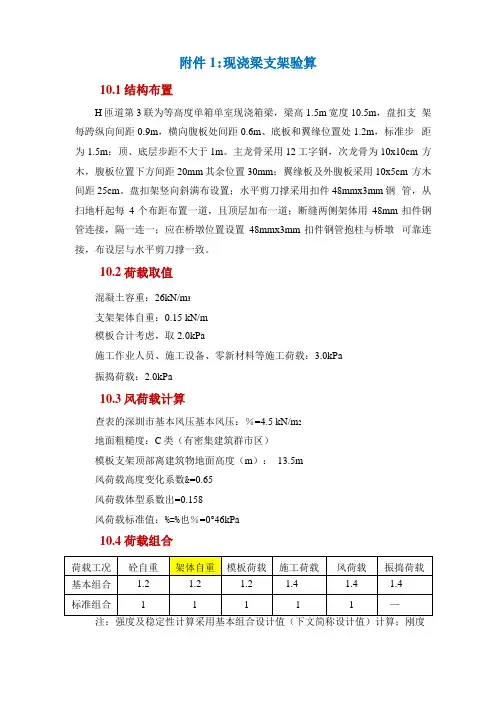 现浇梁支架盘扣支架计算书  