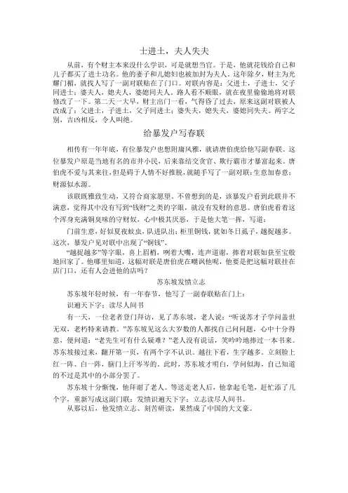 小学生趣味对联故事