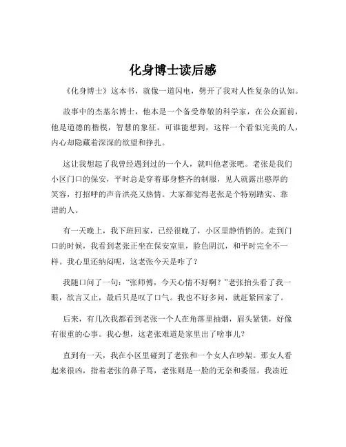 化身博士读后感