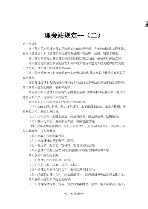 监理旁站规范