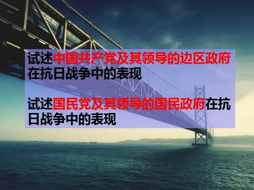 国共各自在抗日战争中的表现