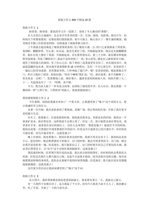 我做主作文500字精选25篇