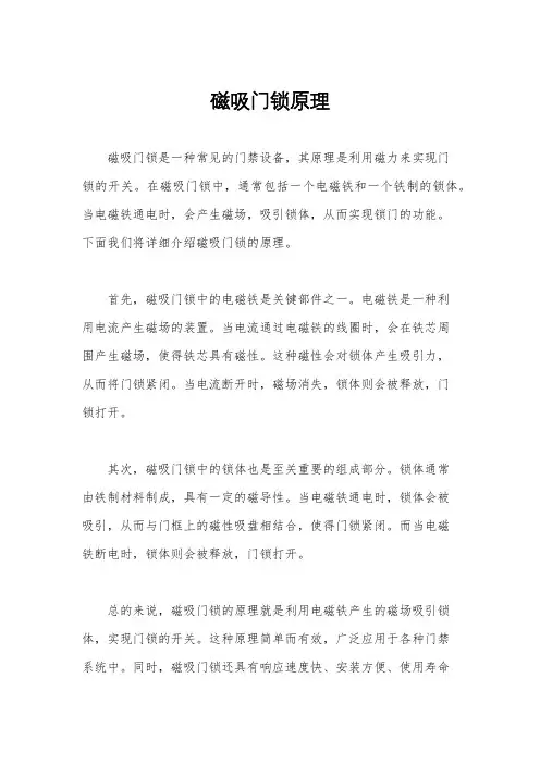 磁吸门锁原理