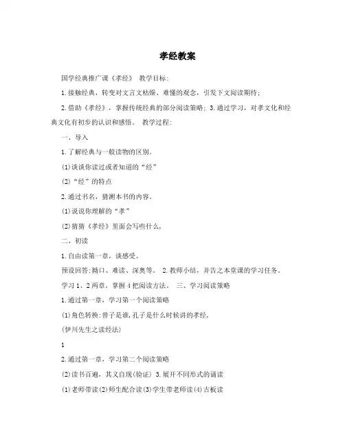 孝经教案