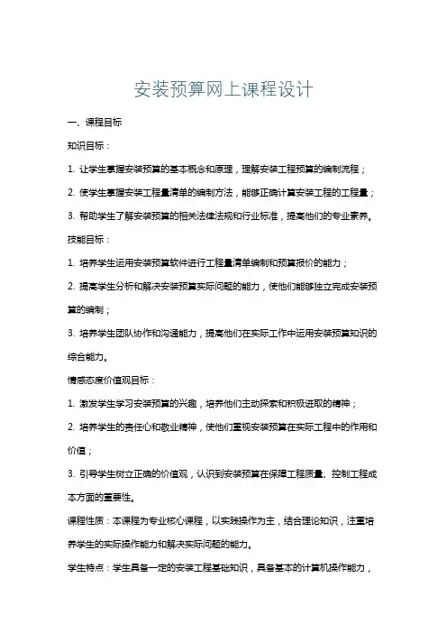 安装预算网上课程设计