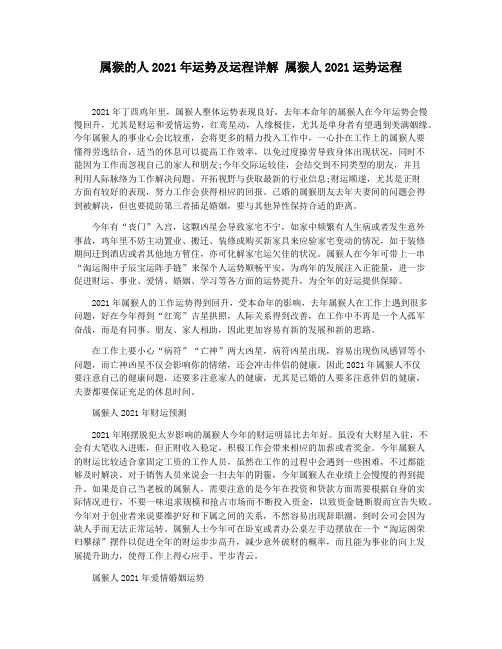 属猴的人2021年运势及运程详解 属猴人2021运势运程