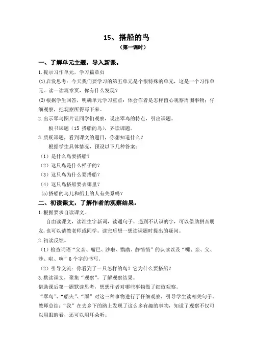 《搭船的鸟》教案(1)
