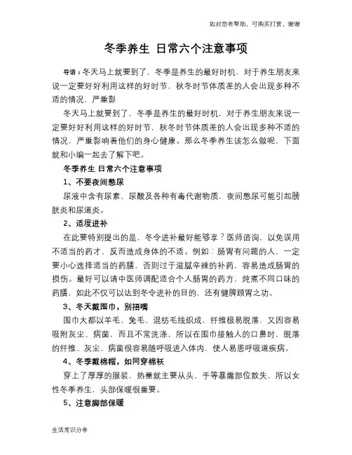 冬季养生 日常六个注意事项