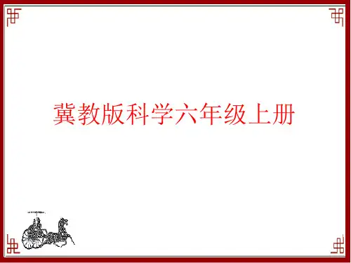 冀教版六年级科学上册《17太阳系的奥秘》PPT课件