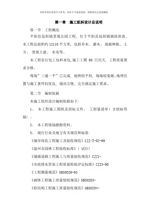 施工组织设计总说明样本